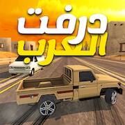 Скачать взломанную درفت العرب Arab Drifting [Много монет] MOD apk на Андроид