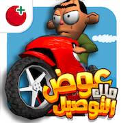 Скачать взломанную لعبة ملك التوصيل - عوض أبو شفة [Много монет] MOD apk на Андроид