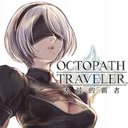 Скачать взломанную 歧路旅人：大陸的霸者 [Мод меню] MOD apk на Андроид