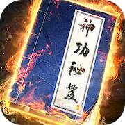 Скачать взломанную 我要練神功 [Много денег] MOD apk на Андроид