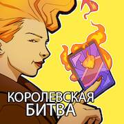 Скачать взломанную Card Wars: Battle Royale CCG [Много денег] MOD apk на Андроид
