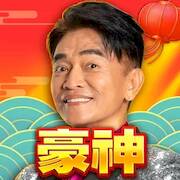 Скачать взломанную 豪神娛樂城-麻將、捕魚、賓果、水果盤、骰寶、拉霸機、老虎機 [Много монет] MOD apk на Андроид
