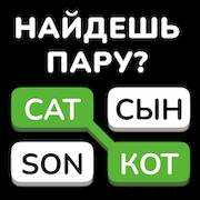 Скачать взломанную Учить английские слова - игра [Много монет] MOD apk на Андроид