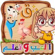 Скачать взломанную المتكامل لتعليم الاطفال [Мод меню] MOD apk на Андроид