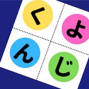 Скачать взломанную よじくん 四字熟語学習ゲーム [Много денег] MOD apk на Андроид