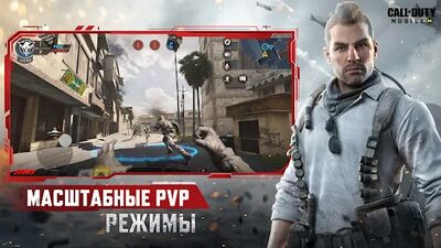 Скачать взломанную Call of Duty®: Mobile - 