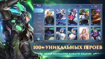 Скачать взломанную Mobile Legends: Bang Bang [Много денег] MOD apk на Андроид