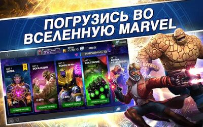 Скачать взломанную Marvel: Битва чемпионов [Бесплатные покупки] MOD apk на Андроид