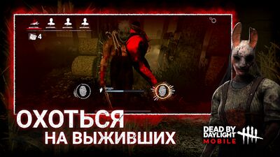 Скачать взломанную Dead by Daylight Mobile [Много денег] MOD apk на Андроид