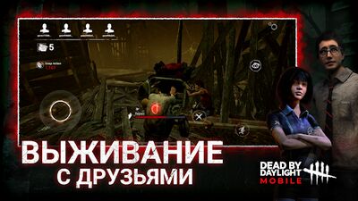 Скачать взломанную Dead by Daylight Mobile [Много денег] MOD apk на Андроид