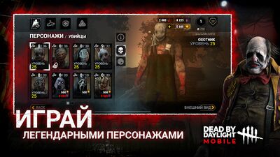 Скачать взломанную Dead by Daylight Mobile [Много денег] MOD apk на Андроид