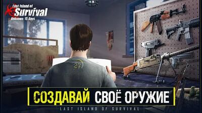 Скачать взломанную Last Island of Survival [Много монет] MOD apk на Андроид