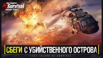 Скачать взломанную Last Island of Survival [Много монет] MOD apk на Андроид