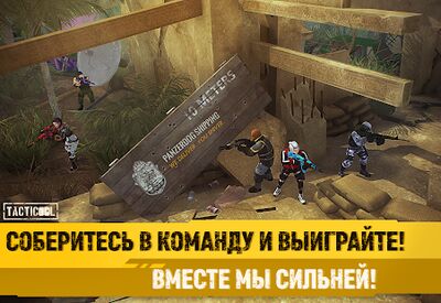 Скачать взломанную Tacticool - онлайн шутер 5v5 [Мод меню] MOD apk на Андроид