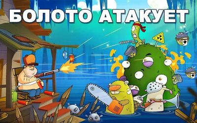 Скачать взломанную Swamp Attack [Много монет] MOD apk на Андроид