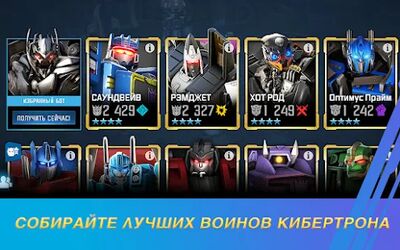 Скачать взломанную Трансформеры: Закаленные в бою [Мод меню] MOD apk на Андроид