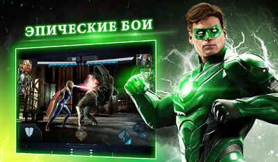 Скачать взломанную Injustice 2 [Много денег] MOD apk на Андроид