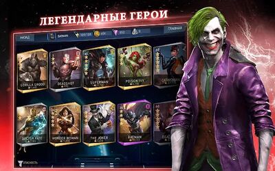 Скачать взломанную Injustice 2 [Много денег] MOD apk на Андроид