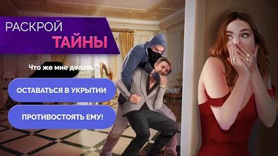 Скачать взломанную Journeys: Interactive Series [Мод меню] MOD apk на Андроид