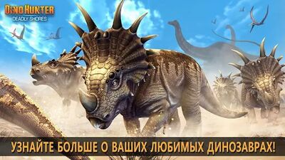 Скачать взломанную DINO HUNTER: DEADLY SHORES [Мод меню] MOD apk на Андроид