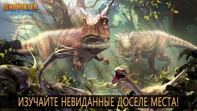 Скачать взломанную DINO HUNTER: DEADLY SHORES [Мод меню] MOD apk на Андроид
