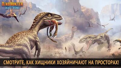 Скачать взломанную DINO HUNTER: DEADLY SHORES [Мод меню] MOD apk на Андроид