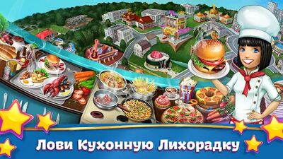 Скачать взломанную Кухонная Лихорадка: кафе мечты [Мод меню] MOD apk на Андроид