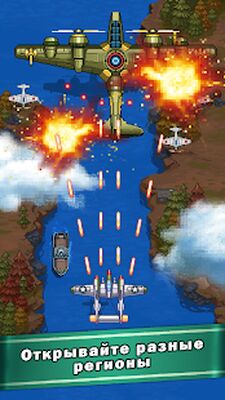Скачать взломанную 1945 самолеты стрелялки [Мод меню] MOD apk на Андроид