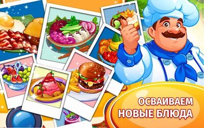 Скачать взломанную Безумный кулинар! [Мод меню] MOD apk на Андроид