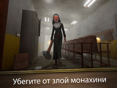 Скачать взломанную Evil Nun Maze: Бесконечный побег [Много монет] MOD apk на Андроид
