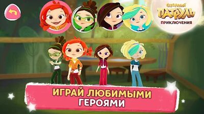 Скачать взломанную Сказочный Патруль: Приключения [Много денег] MOD apk на Андроид