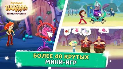 Скачать взломанную Сказочный Патруль: Приключения [Много денег] MOD apk на Андроид