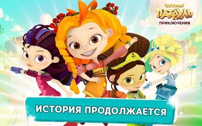 Скачать взломанную Сказочный Патруль: Приключения [Много денег] MOD apk на Андроид