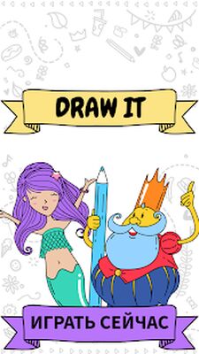 Скачать взломанную Draw it [Мод меню] MOD apk на Андроид