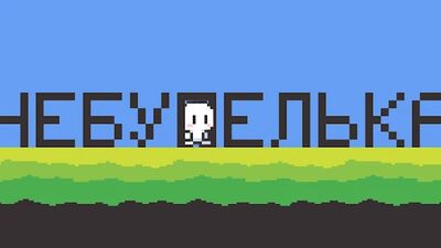 Скачать взломанную Чебупелька [Много денег] MOD apk на Андроид