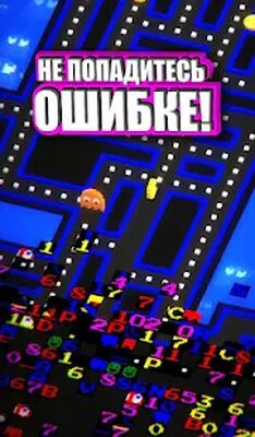 Скачать взломанную PAC-MAN 256: вечный лабиринт [Много монет] MOD apk на Андроид