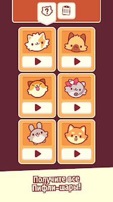 Скачать взломанную ПИФЛИ [Бесплатные покупки] MOD apk на Андроид