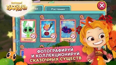 Скачать взломанную Сказочный Патруль [Бесплатные покупки] MOD apk на Андроид