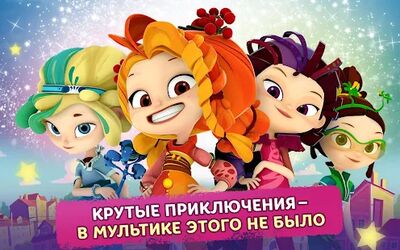 Скачать взломанную Сказочный Патруль [Бесплатные покупки] MOD apk на Андроид
