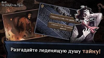 Скачать взломанную Jekyll & Hyde -визуальная новелла, сюжетные игры [Много денег] MOD apk на Андроид