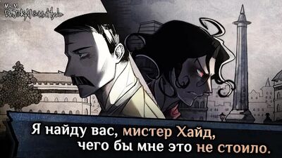 Скачать взломанную Jekyll & Hyde -визуальная новелла, сюжетные игры [Много денег] MOD apk на Андроид