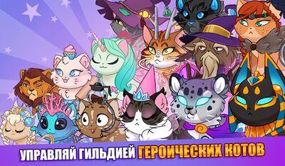 Скачать взломанную Castle Cats: Эпические квесты [Много монет] MOD apk на Андроид