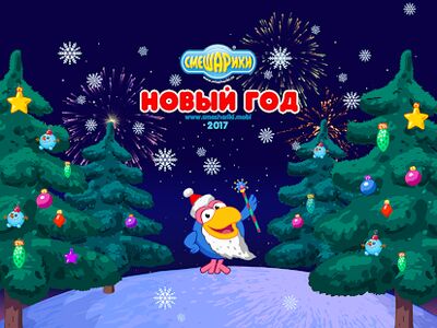 Скачать взломанную Смешарики. Новый Год [Мод меню] MOD apk на Андроид