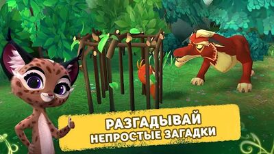 Скачать взломанную Лео и Тиг: Таёжная Сказка [Бесплатные покупки] MOD apk на Андроид