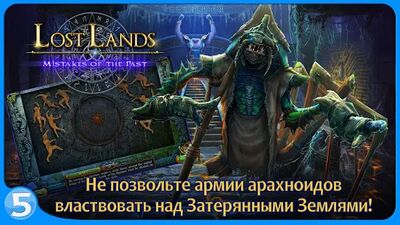 Скачать взломанную Затерянные земли 6 (free to play) [Много монет] MOD apk на Андроид