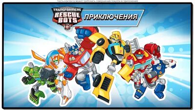 Скачать взломанную Transformers Rescue Bots: Приключения героев [Много денег] MOD apk на Андроид
