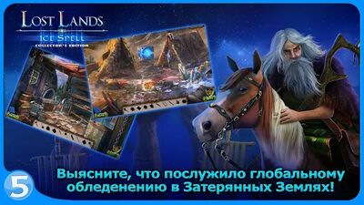 Скачать взломанную Затерянные земли 5 (free to play) [Бесплатные покупки] MOD apk на Андроид