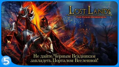 Скачать взломанную Затерянные земли 2 [Бесплатные покупки] MOD apk на Андроид