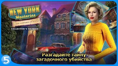 Скачать взломанную Загадки Нью-Йорка 3 (free to play) [Бесплатные покупки] MOD apk на Андроид