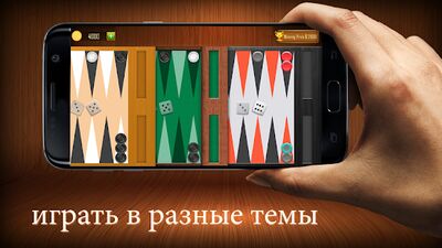 Скачать взломанную Нарды скачать бесплатно - backgammon Скачать взломанную Нарды скачать бесплатно - backgammon